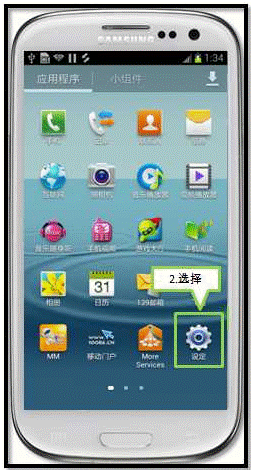 三星I9308如何通过Android Beam发送